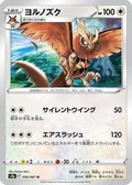 Noctowl (056/067) - S9a Battle Region