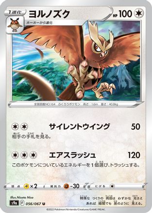 Noctowl (056/067) - S9a Battle Region
