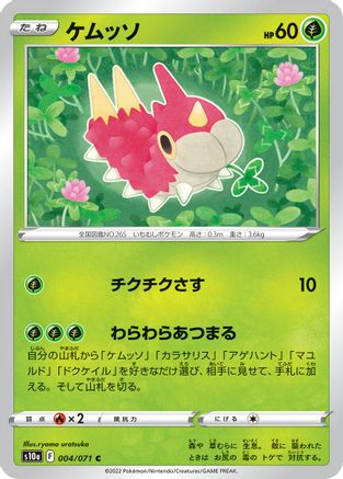 Wurmple (004/071) - S10a Dark Phantasma