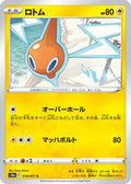 Rotom (018/071) - S10a Dark Phantasma