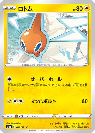 Rotom (018/071) - S10a Dark Phantasma
