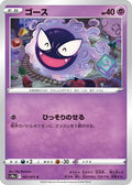 Gastly (021/071) - S10a Dark Phantasma