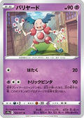 Mr. Mime (024/071) - S10a Dark Phantasma