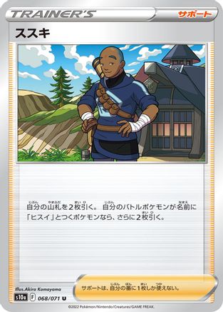 Iscan - 068/071 (068/071) - S10a Dark Phantasma