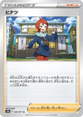 Arezu - 069/071 (069/071) - S10a Dark Phantasma
