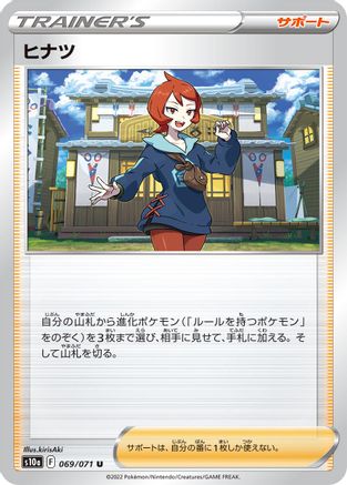 Arezu - 069/071 (069/071) - S10a Dark Phantasma