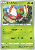 Yanma (002/068) - S11a Incandescent Arcana