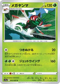 Yanmega (003/068) - S11a Incandescent Arcana