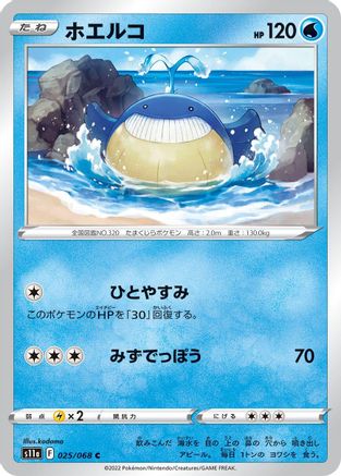 Wailmer (025/068) - S11a Incandescent Arcana
