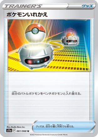 Switch (061/068) - S11a Incandescent Arcana