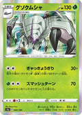 Golisopod (005/190) - S4a Shiny Star V