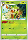 Thwackey - 007/190 (007/190) - S4a Shiny Star V