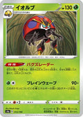 Orbeetle - 013/190 (013/190) - S4a Shiny Star V