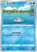 Feebas (034/190) - S4a Shiny Star V