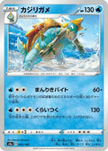 Drednaw - 043/190 (043/190) - S4a Shiny Star V