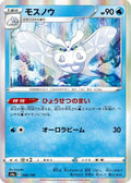 Frosmoth - 048/190 (048/190) - S4a Shiny Star V