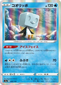 Eiscue - 049/190 (049/190) - S4a Shiny Star V