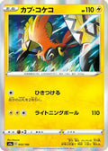 Tapu Koko (053/190) - S4a Shiny Star V
