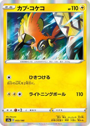 Tapu Koko (053/190) - S4a Shiny Star V