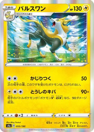 Boltund - 055/190 (055/190) - S4a Shiny Star V