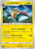 Dracozolt - 063/190 (063/190) - S4a Shiny Star V