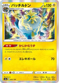 Arctozolt - 064/190 (064/190) - S4a Shiny Star V
