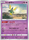 Sigilyph - 074/190 (074/190) - S4a Shiny Star V