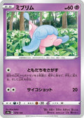 Hatenna - 078/190 (078/190) - S4a Shiny Star V