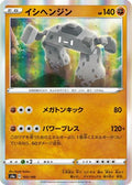 Stonjourner - 103/190 (103/190) - S4a Shiny Star V