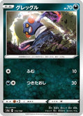 Croagunk (113/190) - S4a Shiny Star V