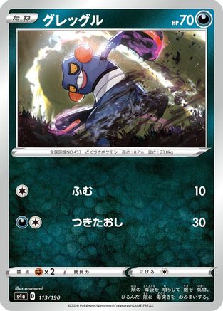 Croagunk (113/190) - S4a Shiny Star V