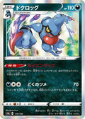 Toxicroak (114/190) - S4a Shiny Star V