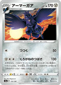 Corviknight - 132/190 (132/190) - S4a Shiny Star V