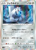 Duraludon - 135/190 (135/190) - S4a Shiny Star V