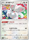Cinccino - 143/190 (143/190) - S4a Shiny Star V