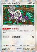 Oranguru - 147/190 (147/190) - S4a Shiny Star V