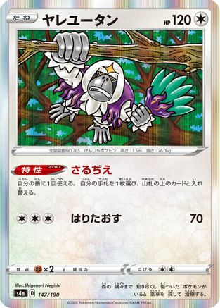 Oranguru - 147/190 (147/190) - S4a Shiny Star V