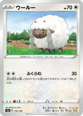 Wooloo - 152/190 (152/190) - S4a Shiny Star V