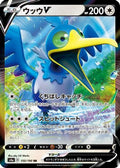 Cramorant V - 155/190 (155/190) - S4a Shiny Star V