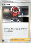 Ball Guy - 175/190 (175/190) - S4a Shiny Star V