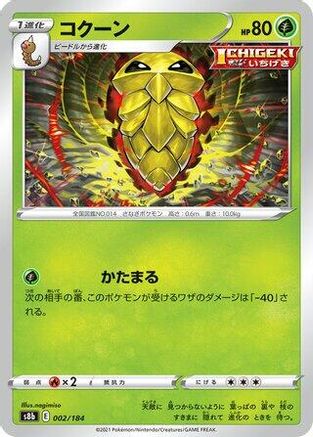 Kakuna (002/184) - S8b VMAX Climax