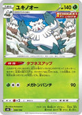 Abomasnow - 008/184 (008/184) - S8b VMAX Climax