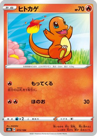 Charmander (015/184) - S8b VMAX Climax
