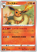Flareon - 018/184 (018/184) - S8b VMAX Climax