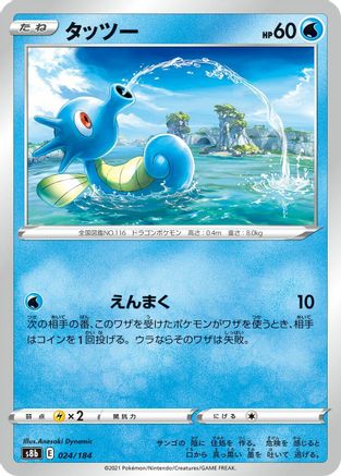 Horsea (024/184) - S8b VMAX Climax