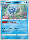 Castform Rainy Form (032/184) - S8b VMAX Climax