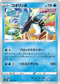 Eiscue (041/184) - S8b VMAX Climax