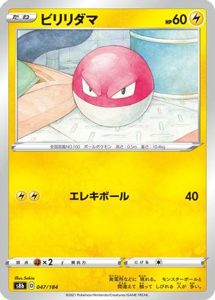 Voltorb (047/184) - S8b VMAX Climax