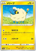 Mareep (051/184) - S8b VMAX Climax