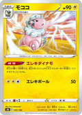 Flaaffy - 052/184 (052/184) - S8b VMAX Climax